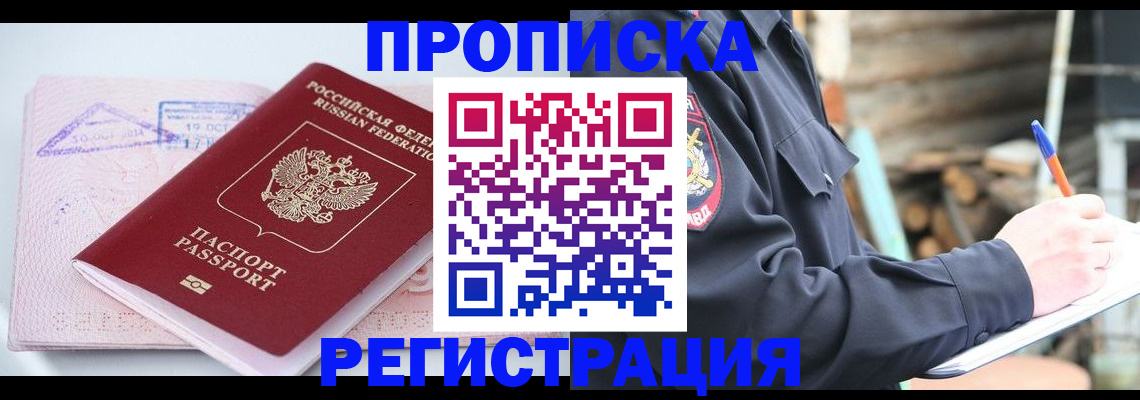 прописка иностранных граждан в Высоковске