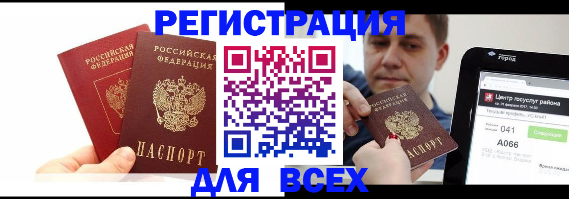 временная регистрация для школы в Высоковске